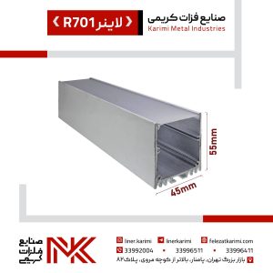 پروفیل لاینر نوری روکار مدل r701