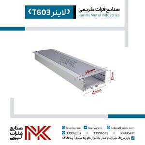 پروفیل نور خطی توکار 4.5 سانت