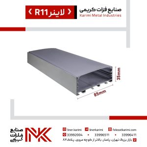 پروفیل لاینر نوری روکار 8.5 سانت R2